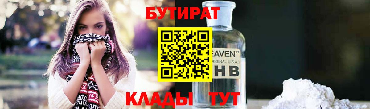 Великие Луки  Бутират жидкий экстази  Вход с VPN 
