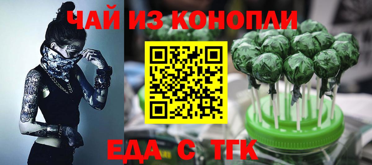 Великие Луки  Еда ТГК конопля  Вход с VPN 