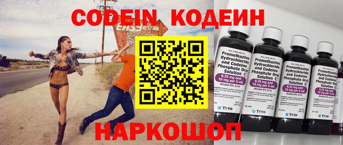 Великие Луки  Кодеин Purple Drank  Кодеиновый сироп Lean напиток Lean (лин)  Вход с VPN 