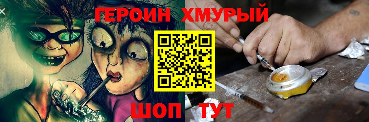 ГЕРОИН VHQ Великие Луки