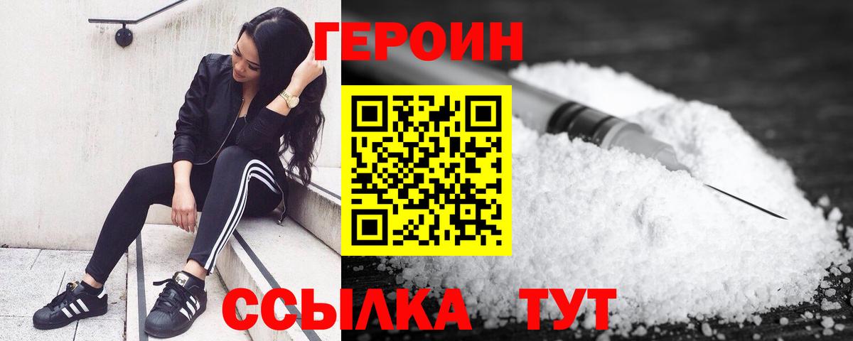 Героин VHQ  Вход с VPN  Великие Луки 