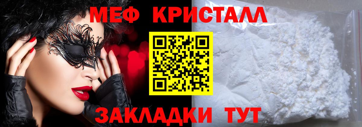 Меф мяу мяу кристаллы Великие Луки