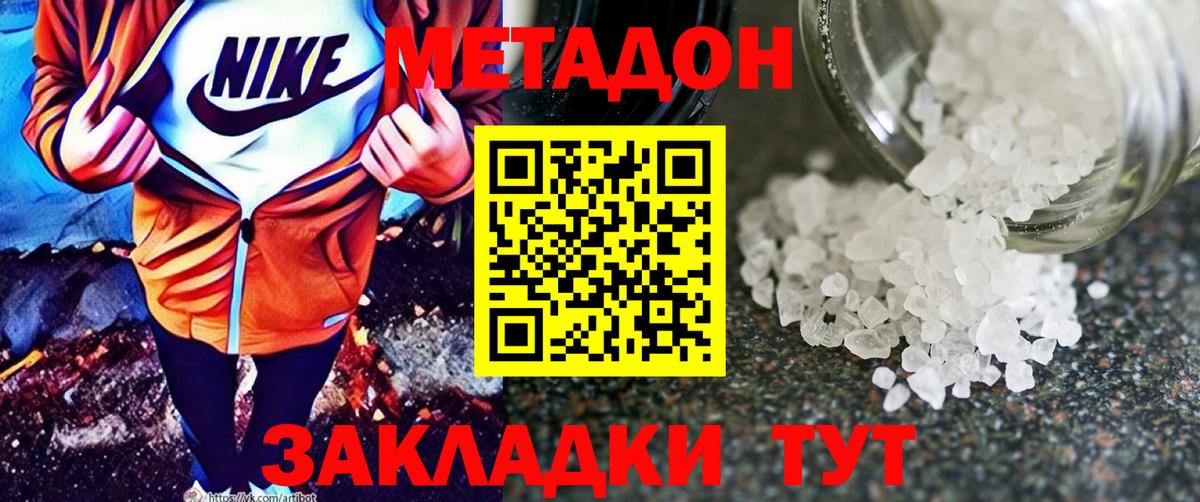 МЕТАДОН мёд  МЕТАДОН белоснежный  Вход с VPN  Великие Луки 
