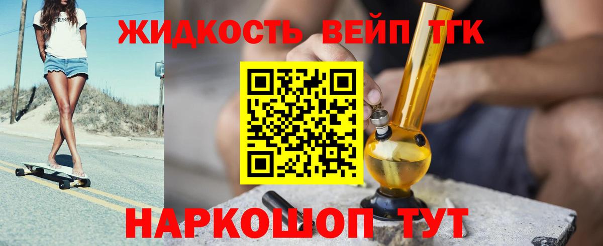ТГК гашишное масло Великие Луки